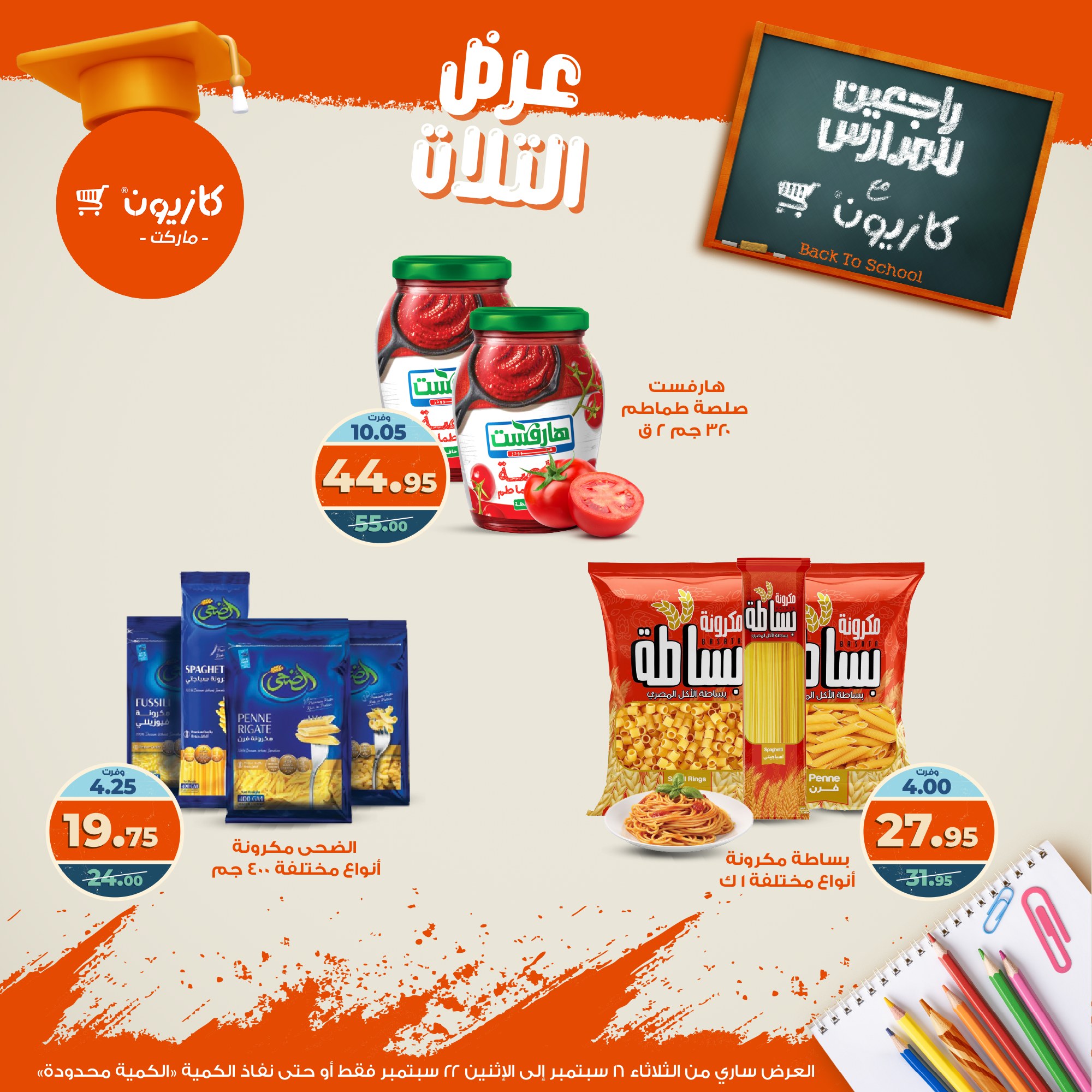 kazyon offers from 15sep to 4sep 2025 عروض كازيون من 15 سبتمبر حتى 4 سبتمبر 2025 صفحة رقم 15